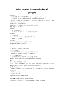 陕旅版英语四年级上册《Unit 2 What Do They Have on the Farm Part A》优质教案03