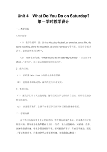 陕旅版英语四年级下册《Unit 4 What do you do on Saturday Part A》公开课教案03