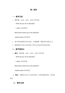 陕旅版英语四年级下册《Unit 4 What do you do on Saturday Part A》公开课教案03