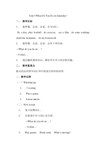 陕旅版英语四年级下册《Unit 4 What do you do on Saturday Part A》公开课教案05