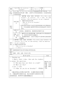 陕旅版英语四年级下册《Unit 4 What do you do on Saturday Part A》集体备课教案01