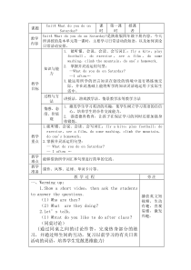 陕旅版英语四年级下册《Unit 4 What do you do on Saturday Part A》集体备课教案5