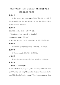 陕旅版英语四年级下册《Unit 4 What do you do on Saturday Part A》教案01
