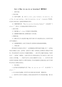 陕旅版英语四年级下册《Unit 4 What do you do on Saturday Part A》教案05