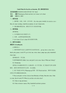 陕旅版英语四年级下册《Unit 4 What do you do on Saturday Part A》精品教案01