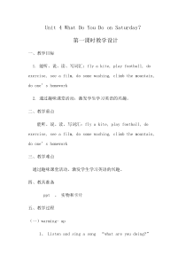 陕旅版英语四年级下册《Unit 4 What do you do on Saturday Part A》精品教案01
