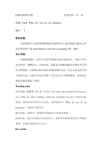 陕旅版英语四年级下册《Unit 4 What do you do on Saturday Part A》优质课教案3