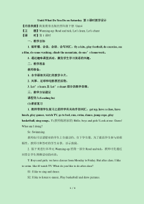 陕旅版英语四年级下册《Unit 4 What do you do on Saturday Part B》优质教案01