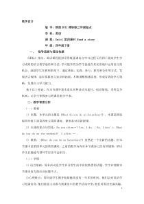陕旅版英语四年级下册《Unit 4 What do you do on Saturday Part B》集体备课教案05
