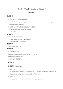 陕旅版英语四年级下册《Unit 4 What do you do on Saturday Part B》优质课教案1