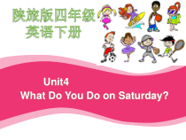 陕旅版英语四年级下册《Unit 4 What do you do on Saturday Part A》公开课PPT课件-6