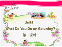 陕旅版英语四年级下册《Unit 4 What do you do on Saturday Part A》教学PPT课件06