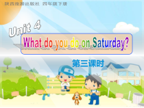 陕旅版英语四年级下册《Unit 4 What do you do on Saturday Part B》公开课PPT课件05