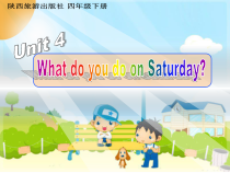 陕旅版英语四年级下册《Unit 4 What do you do on Saturday Part B》公开课PPT课件06