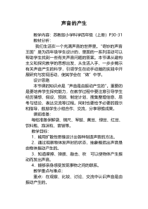 四年级上册科学教案-3.1声音的产生苏教版2