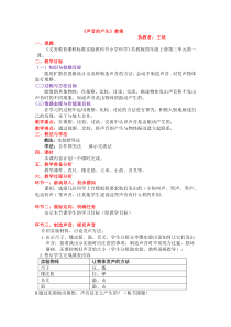 四年级上册科学教案-3.1声音的产生苏教版2