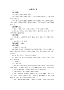 四年级上册科学教案-3.1声音的产生苏教版8