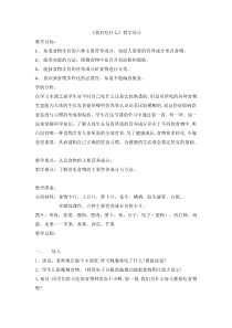 四年级上册科学教案-4.1我们吃什么苏教版5