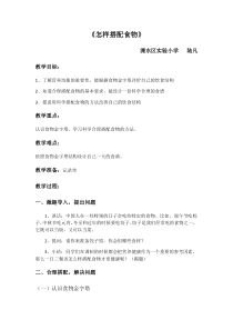 四年级上册科学教案-4.2怎样搭配食物苏教版2