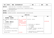 四年级上册科学教案-4.4我们的食物安全吗苏教版10