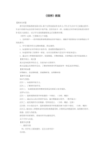 四年级上册科学教案-5.1排序苏教版5