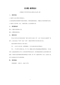 四年级上册科学教案-5.2分类苏教版