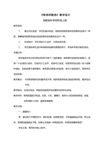 四年级上册科学教案与反思-2.4吸热与散热苏教版
