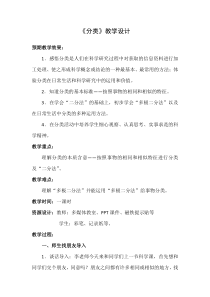 四年级上册科学教案与反思-5.2分类苏教版