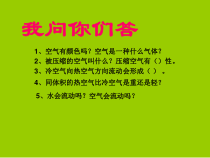 四年级上册科学课件-1.3空气中有什么苏教版共23张PPT