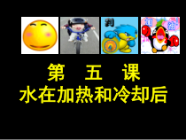 四年级上册科学课件2.5水在加热和冷却后苏教版共24张PPT