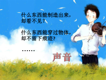四年级上册科学课件-3.1声音的产生苏教版共17张PPT