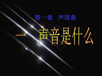 四年级上册科学课件-3.1声音的产生苏教版共20张PPT