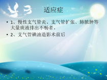 呼吸系统常用诊疗技术及护理课件