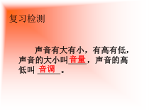 四年级上册科学课件3.2声音是怎样产生的湘科版一起共11张PPT