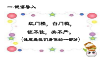 四年级上册科学课件-4.3食物的消化苏教版共16张PPT