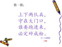 四年级上册科学课件-4.3食物的消化苏教版共9张PPT