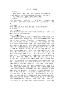 《第三节 四川省》教学设计1-中图版地理七年级下册