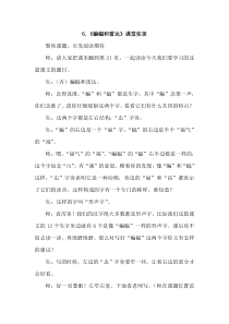 四年级上册语文课堂实录-6.蝙蝠和雷达人教部编版