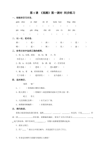 四年级上册语文试题-1观潮人教部编版有答案