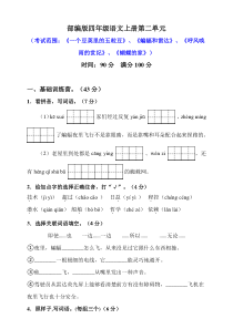 四年级上册语文试题-第二单元精选测试题人教部编版含答案
