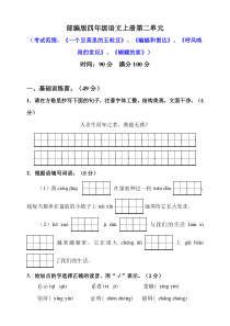 四年级上册语文试题-第二单元综合测试人教部编版含答案