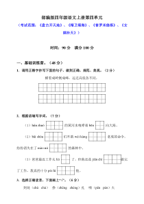 四年级上册语文试题-第四单元达标训练人教部编版含答案