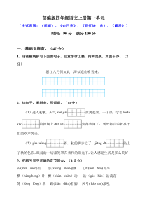 四年级上册语文试题-第一单元精选试题人教部编版含答案
