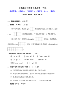 四年级上册语文试题-第一单元能力提升人教部编版含答案