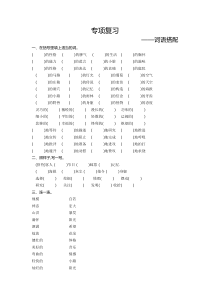 四年级上册语文试题-期末专项复习丨人教部编版无答案