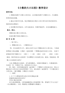 四年级下册数学教案2.3小数的大小比较沪教版2