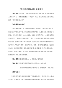 四年级上册数学教案9.1平均数青岛版五四学制