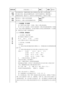 四年级下册数学教案2.5小数点移动沪教版1