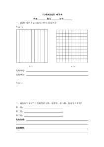 四年级下册数学教案2.4小数的性质沪教版8