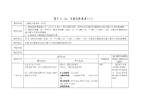 四年级下册数学教案2.5小数点移动沪教版2